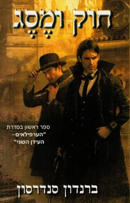עטיפת חוק ומסג