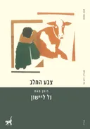 צבע החלב
