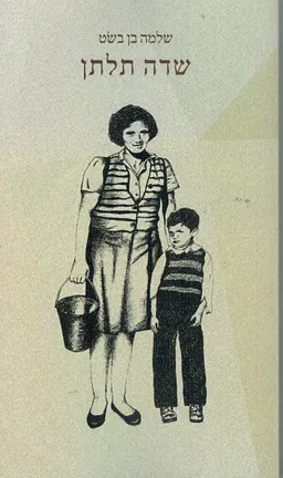 שדה תלתן 