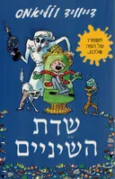 שדת השיניים