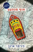 חוף מנהטן