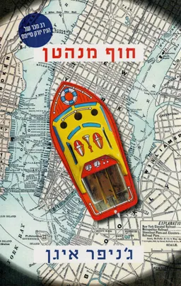 חוף מנהטן