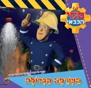 סמי הכבאי