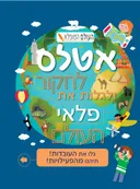 אטלס