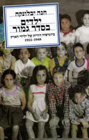 ילדים בסדר גמור