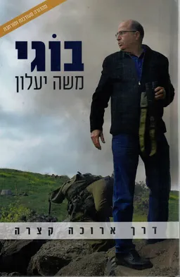 דרך ארוכה קצרה [מהדורת 2018]