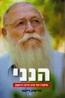 הנני