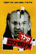 קילר אינסטינקט