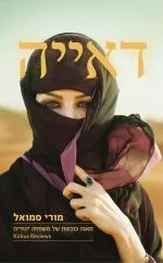 דאייה