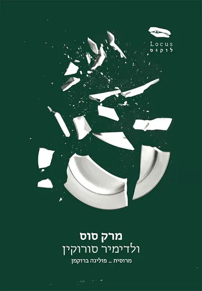 מרק סוס
