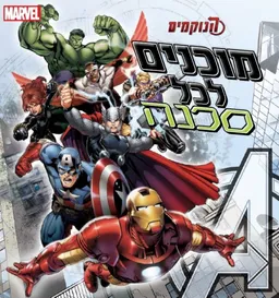 עטיפת הספר הנוקמים מאת קלאריסה וונג