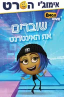 אימוג'י הסרט