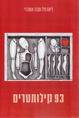 93 קילומטרים