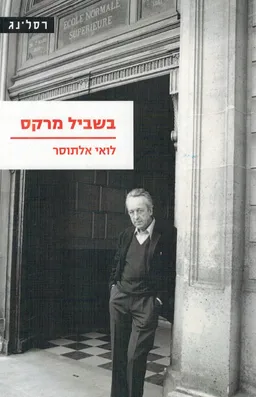 בשביל מרקס