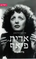 אדית פיאף