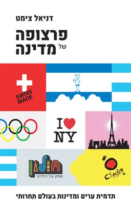 פרצופה של מדינה