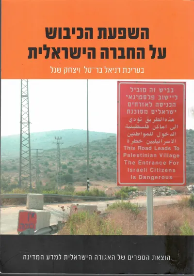 השפעת הכיבוש על החברה הישראלית