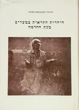 היהדות הקראית במצרים בעת החדשה
