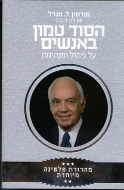 עטיפת הסוד טמון באנשים-מהדורת פלטינה מיוחדת