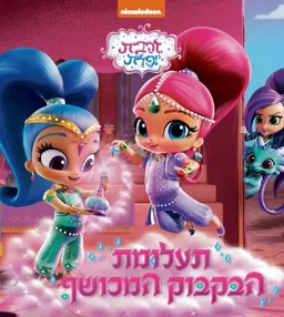 עטיפת הספר זהבית ופזית מאת כללי