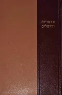 מדמויות ירושלים