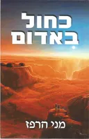 כחול באדום