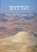 הורדוס