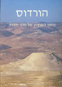 הורדוס