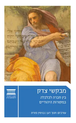 מבקשי צדק