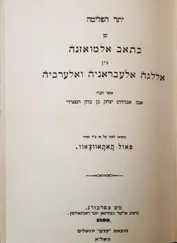 יתר הפליטה