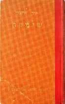 שימקה [ביתן]