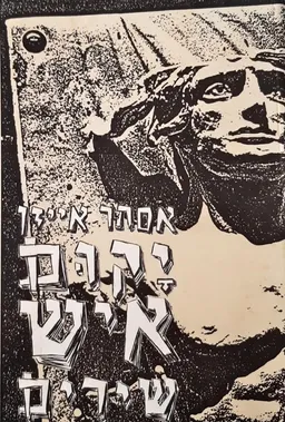 יקום איש: שירים