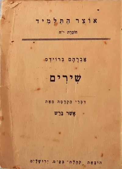 שירים