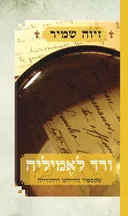 ורד לאמיליה
