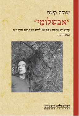 אבשלומי