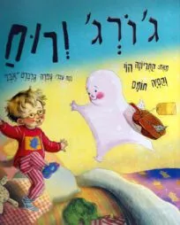 ג'ורג' ורוח