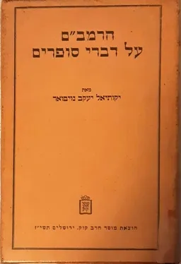 הרמב"ם על דברי סופרים