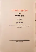 תורת-המדות [מרומית: יעקב קלצקין]