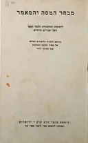 מבחר המסה והמאמר