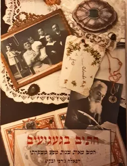 עטיפת הספר חתום בגעגועים מאת רפאלה ג'רסי (בקי)
