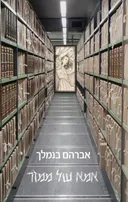 אמא של ממזר