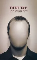 יוצר הרוח
