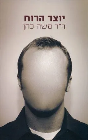 יוצר הרוח