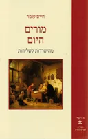 מורים היום