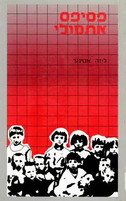 פסיפס אתמולי