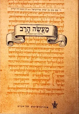 מעשה הרב: (מלחמת העט והמספריים)