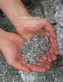 עטיפת הספר תוצרת הארץ מאת נורית גרץ