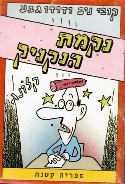 נקמת הנקניק