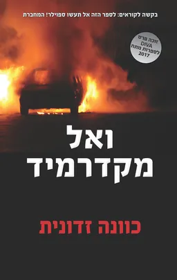 כוונה זדונית