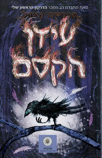 עידן הקסם
